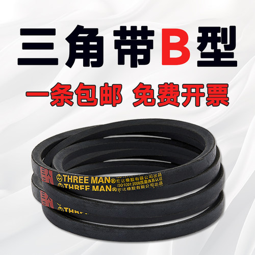 三角带B型，规格齐全，免费开票