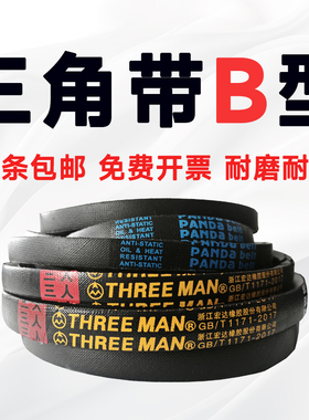 三角带B型B52 B53 B54 B55 B56 B57 B58 B59 B60 B61 B62 B63 B64