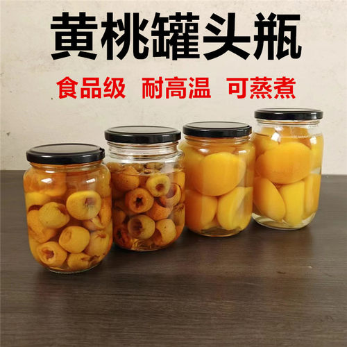 耐高温可蒸煮罐头瓶空瓶带盖水果
