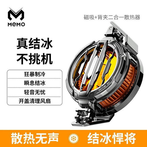 米墨CX07结冰款手机散热器半导体制冷静音磁吸背夹通用带三档