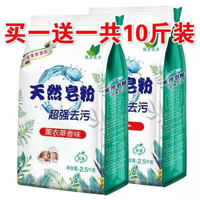 【买一送一10斤皂粉手洗机洗设计】天然皂粉 家庭装 家用实惠装