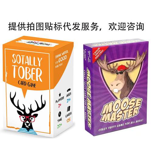 全英文梅花鹿桌游卡牌游戏Sotally ober Drinking Games桌游牌