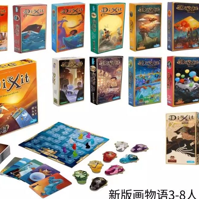 画物语Dixit 英文版桌游 3-8人只言片语妙语说书人 扩展卡牌