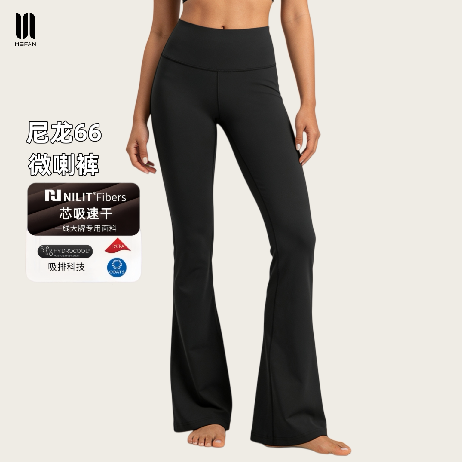 MS FAN显瘦微喇运动瑜伽裤女速干提臀收腹显腿健身吸湿排汗喇叭裤
