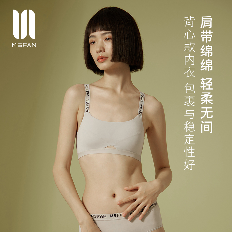 msfan背心无钢圈舒适内衣少女