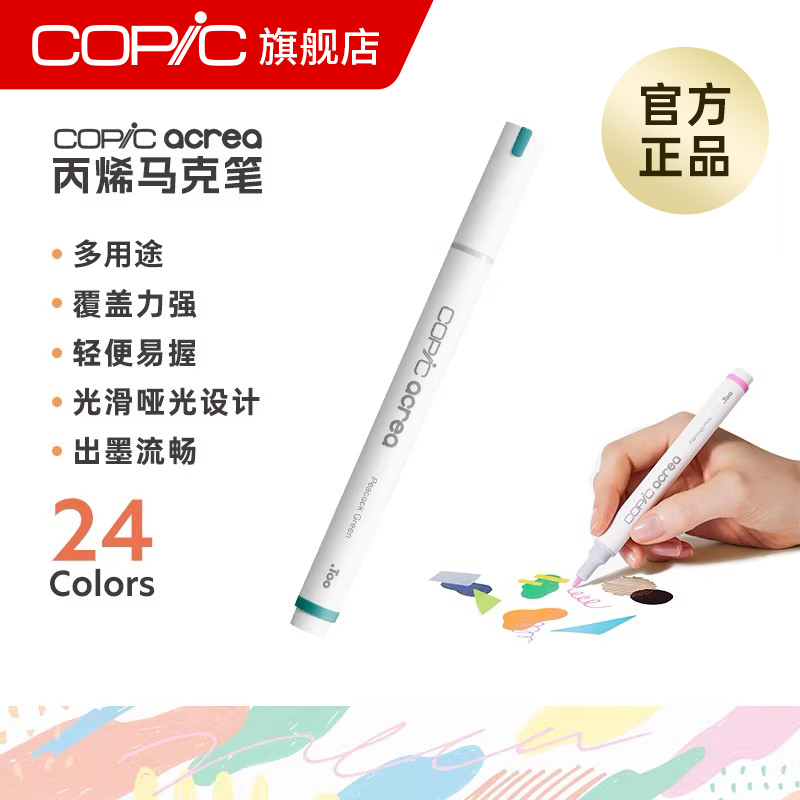 Copic acrea丙烯马克笔单支水性不透明24色手绘设计动漫专用学生,文具电教/文化用品/商务用品,马克笔,淘宝优惠券,粉丝福利购,淘宝优惠卷