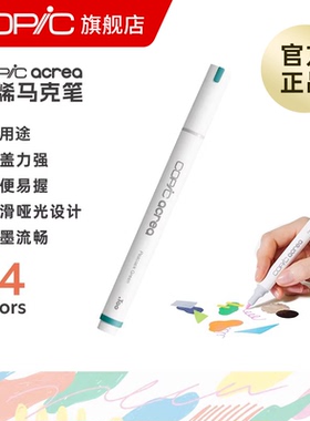 Copic acrea丙烯马克笔单支水性不透明24色手绘设计动漫专用学生
