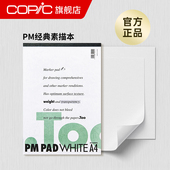 COPIC 半透明B2A23A4 WHITE素描本专用纸手绘拍纸薄 PAD
