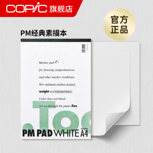 WHITE素描本专用纸手绘拍纸薄 PAD 半透明B2A23A4 COPIC