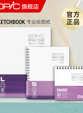 COPIC sketchbook素描马克笔无酸纸速写本上质质线圈型正方形S、L