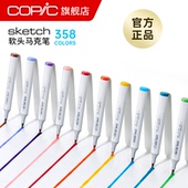 手绘设计动漫专用学生软头彩色知名画手同款 Copic Sketch系列软头马克笔单支 二代358色