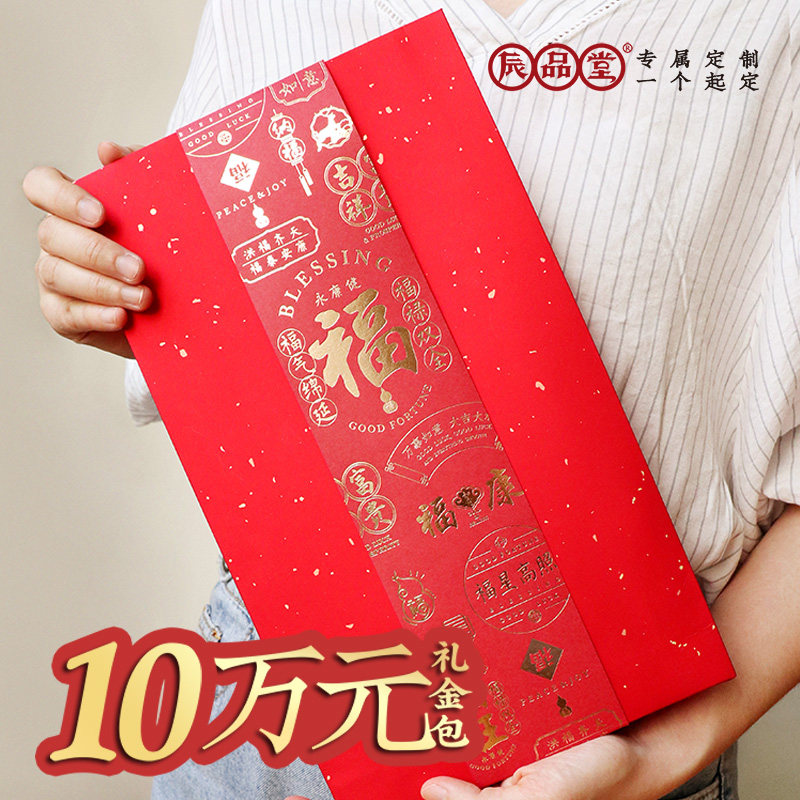 福字礼金袋红包嘉奖加厚新年奖金送聘彩礼金色超大号利是封10万元
