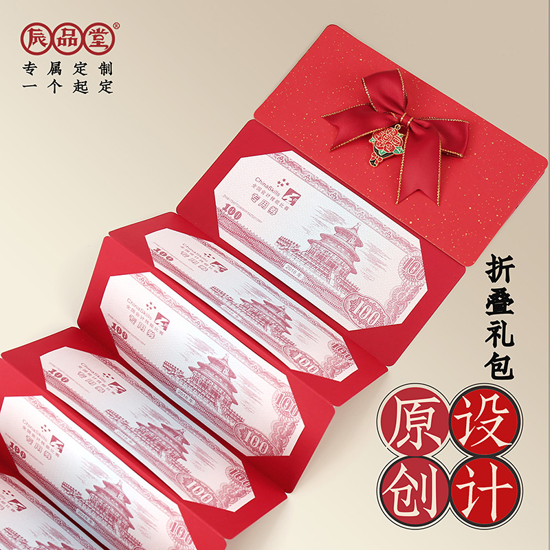 辰品堂生日快乐折叠拉伸红包