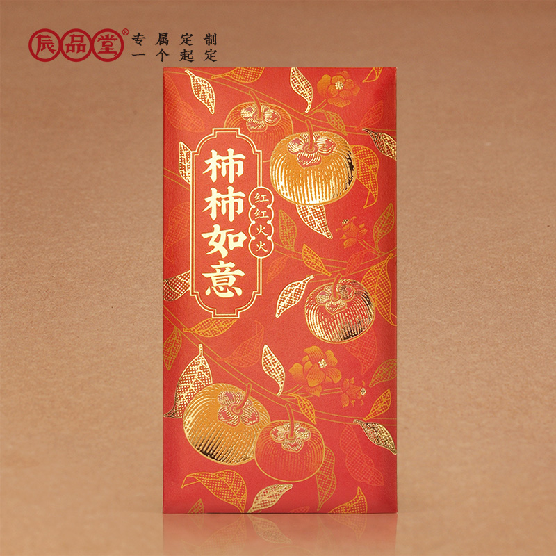 2025新款利是封柿柿如意复古中国风新年个性创意结婚通用红包袋