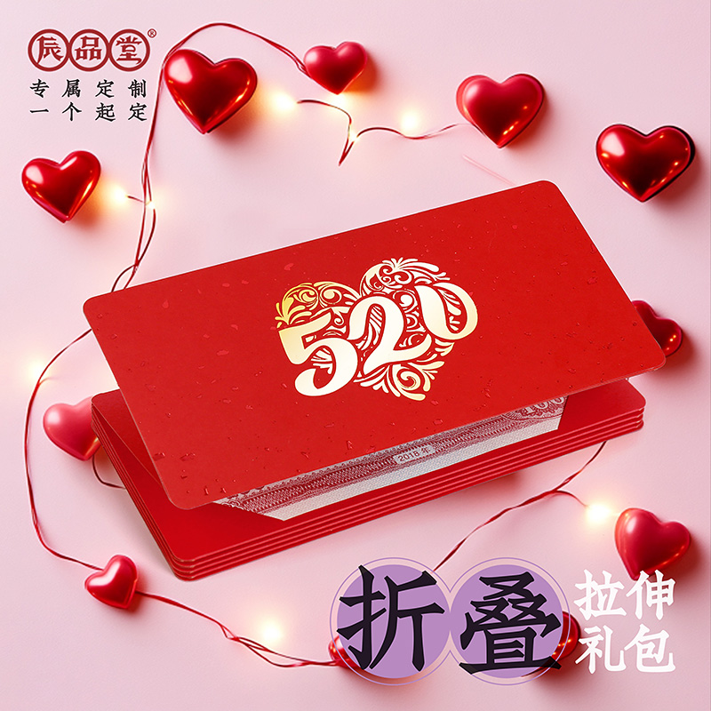 创意生日折叠红包辰品堂可定制