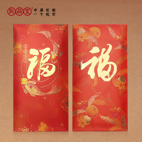 福字红包石榴锦鲤混装新年创意大号结婚中式金色彩商务定制利是封