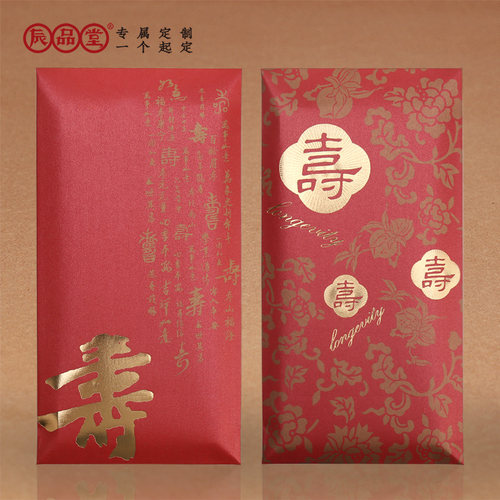 寿字大号特大回礼红包袋创意送长辈老人过寿中式利是封定制辰品堂