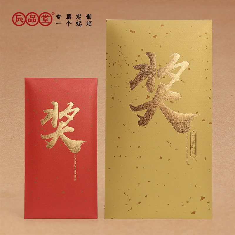 奖金特大万元红包袋礼金包年会公司定制LOGO福利商务精致利是封