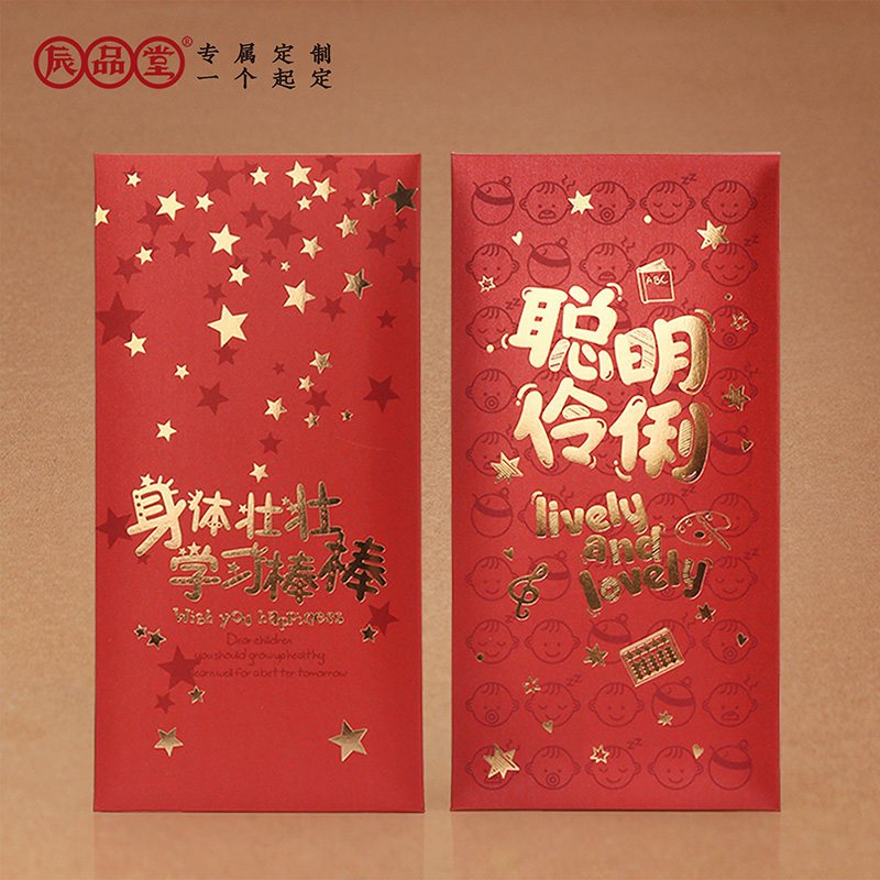 身体壮学习棒儿童周岁新年小号混装红包封聪明伶俐满月生日辰品堂