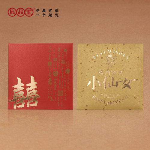 结婚红包袋辰品堂个性迷你包
