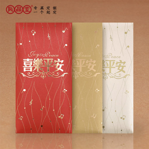 喜乐红包袋辰品堂西式喜乐
