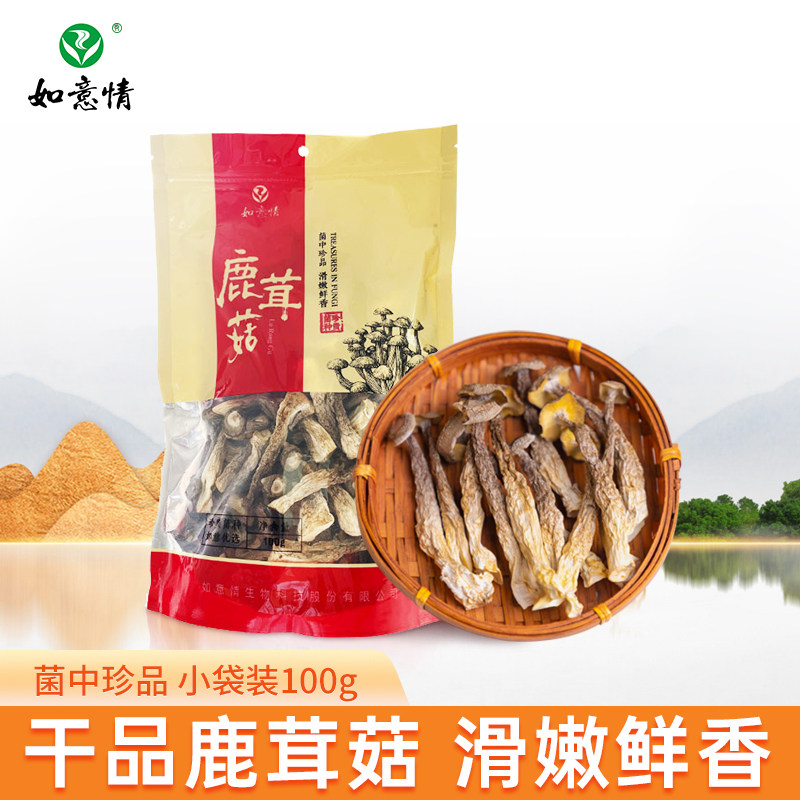 如意情干品鹿茸菇传统干制葡聚糖经典食用新鲜菌菇200g产地直销