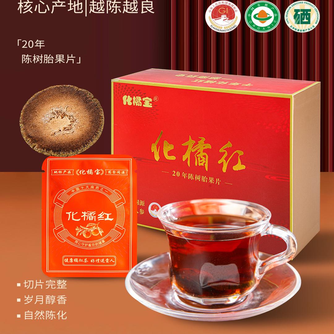 20年陈胎果片创意礼盒