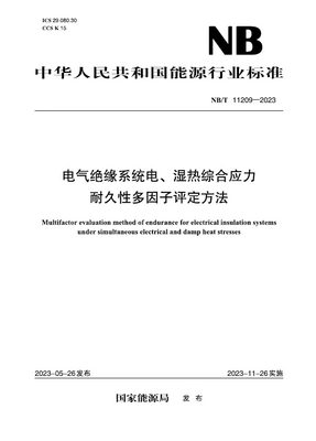 湿热综合应力耐久性多因子评定