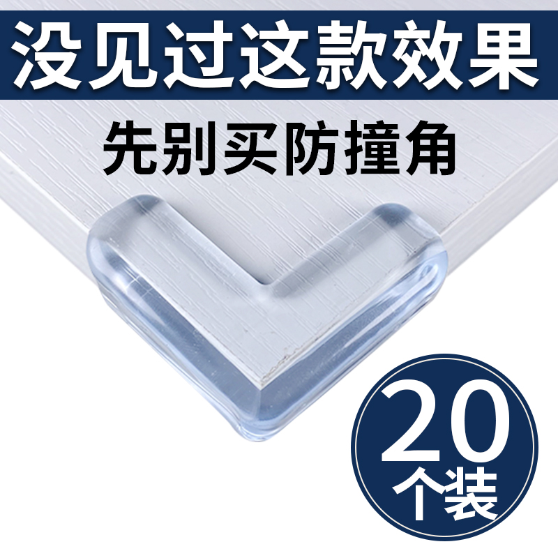 桌角防撞护角透明防磕碰直角硅胶包床角保护套桌子儿童柜角边角贴