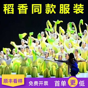 稻香舞蹈演出服装中小学生丰收主题团体舞儿童六一风吹麦浪表演服