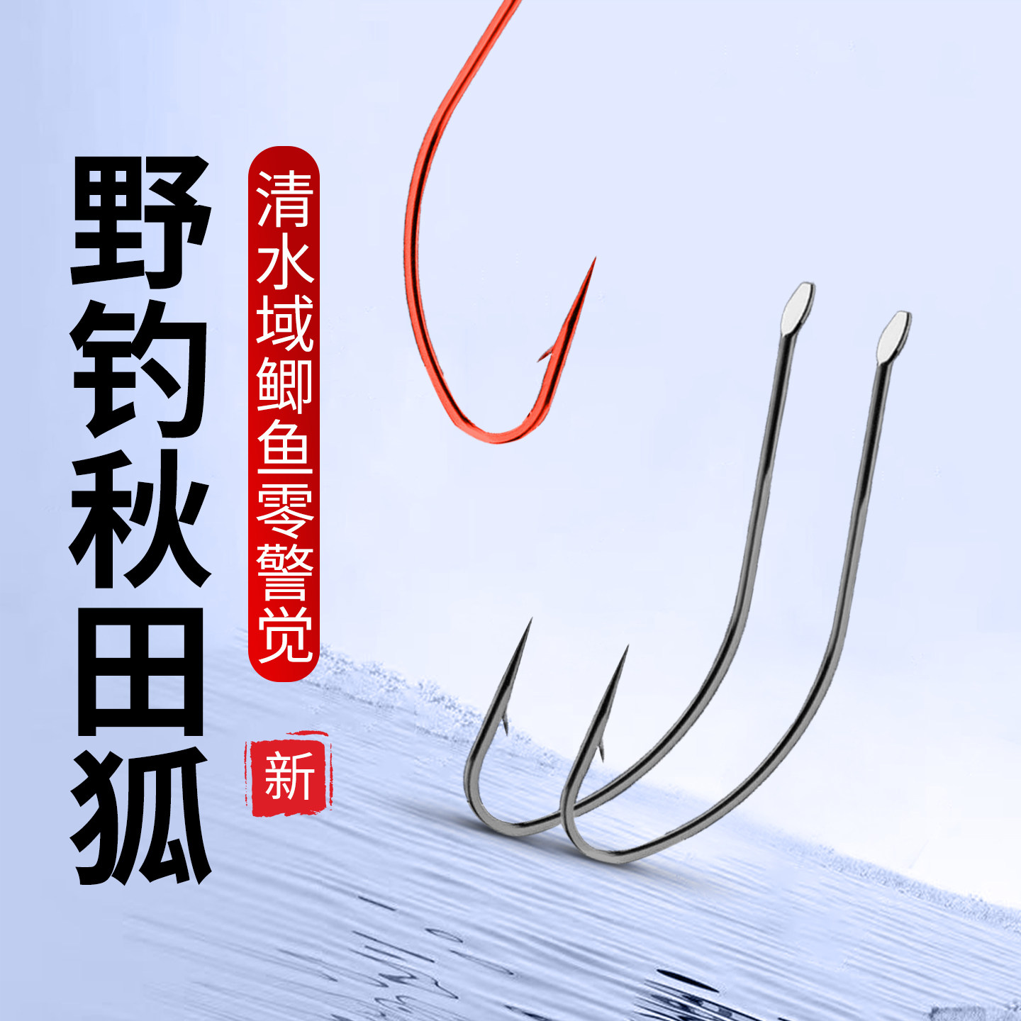 日本进口秋田狐超轻细条鱼钩