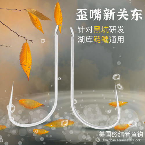 鲢鳙钛合金歪嘴新关东