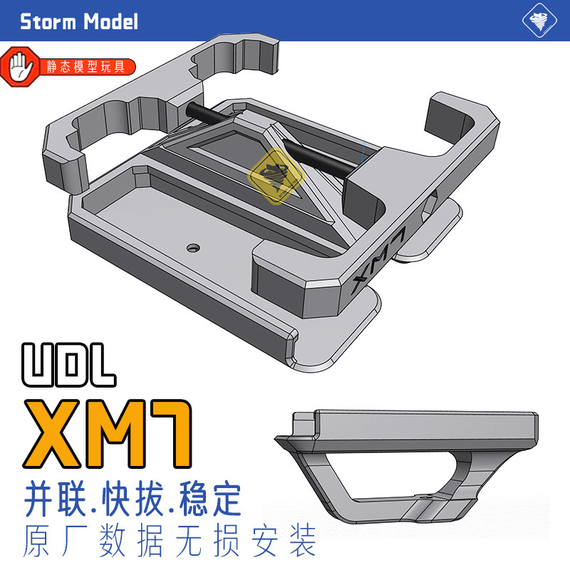 UDL XM7弹夹并联有稻理西格绍尔快拔SIG三角洲3D模型外管稳定配件图片