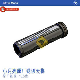 小月亮钢切齿天梯原厂件13.5齿arp9半齿天梯钢齿条天梯激趣LDX