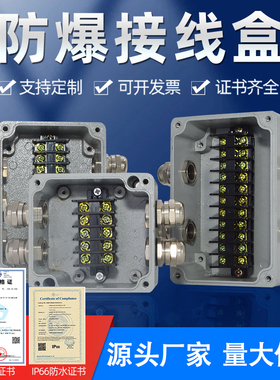防爆接线盒带端子户外铸铝防水盒工厂金属铝合金分线盒箱电机IP66