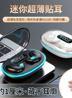 骨传导蓝牙耳机真无线不入耳睡眠久戴不痛2026年新款男女隐形迷你