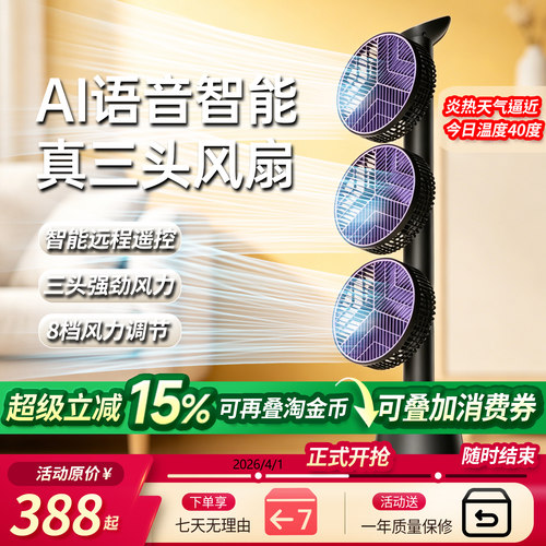 新款8寸AI语音三头变频空气循环扇立式家用静音电扇电风扇落地扇