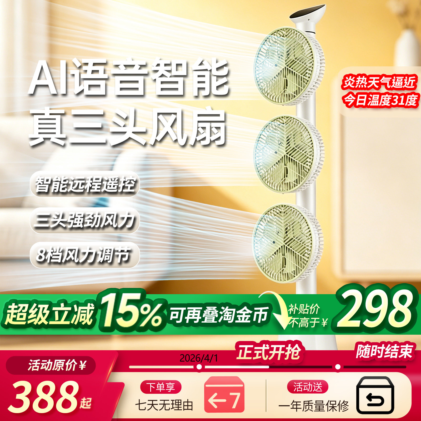新款8寸AI语音三头变频空气循环扇立式家用静音电扇电风扇落地扇
