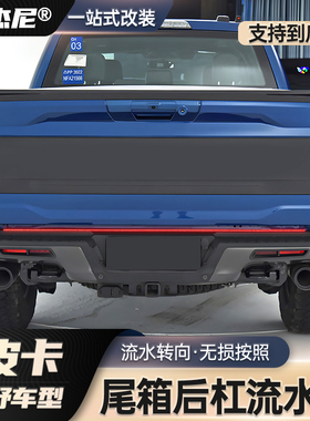 猛禽F150坦途公羊道奇霸王龙游骑侠rangerLED尾箱灯后杠灯流水灯