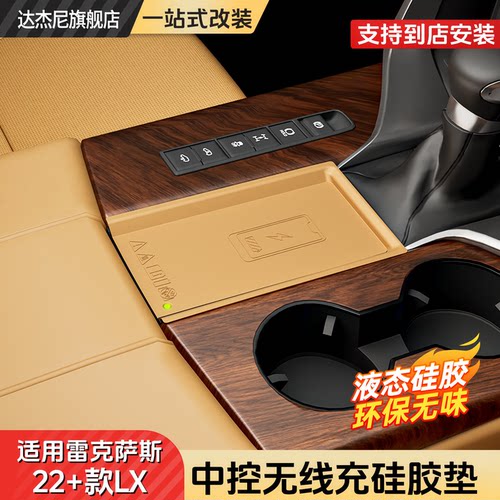 雷克萨斯中控无线充硅胶防滑垫