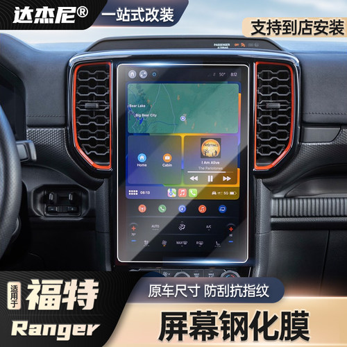 游骑侠Ranger导航钢化膜屏幕保护