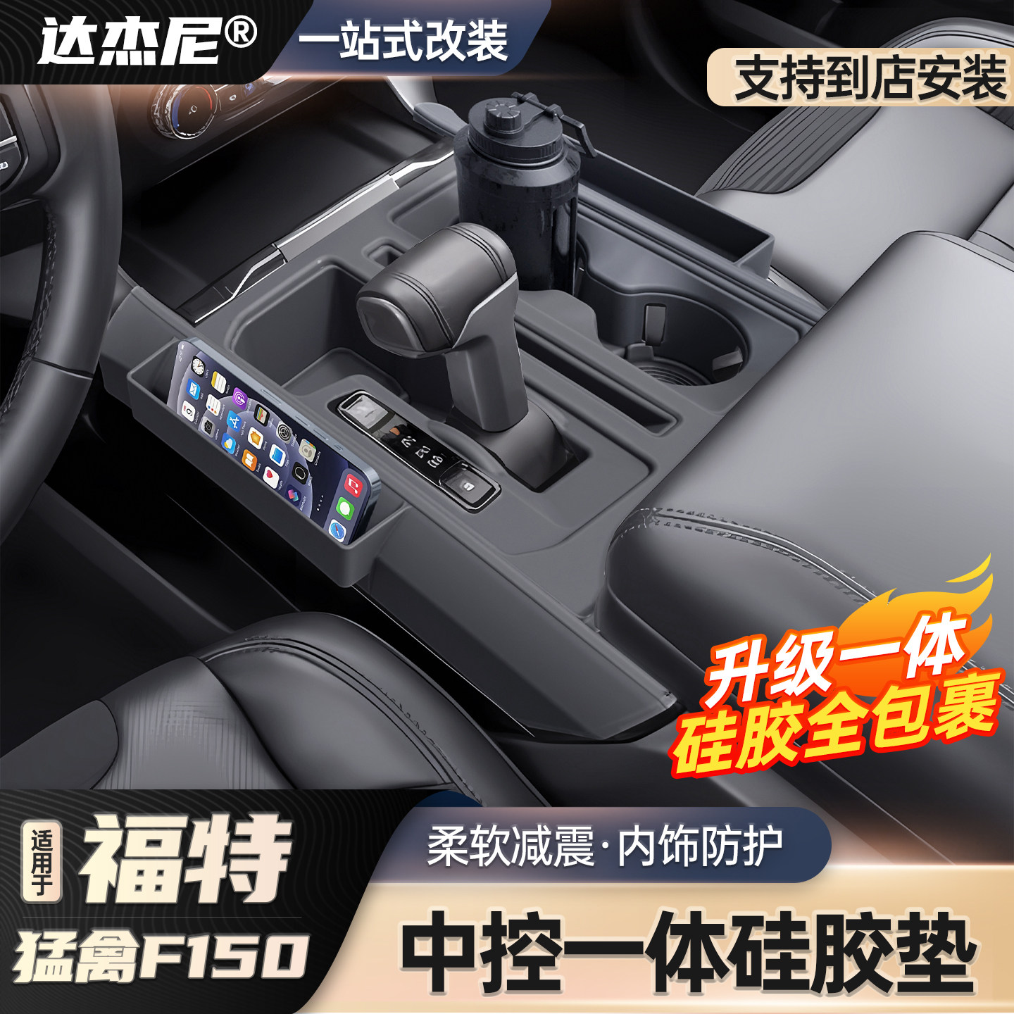 15-25款福特F150改装新猛禽车内中控储物硅胶垫置物扶手箱储物盒,汽车用品/电子/清洗/改装,防滑垫/防护垫,淘宝优惠券,粉丝福利购,淘宝优惠卷