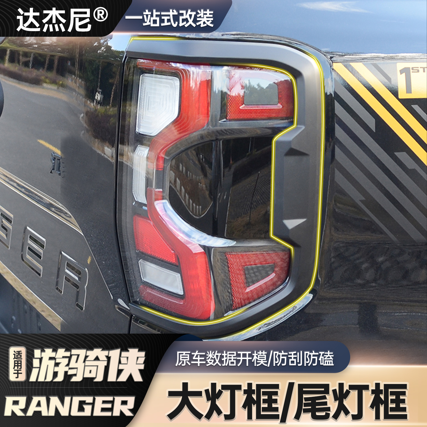 23-25款福特Ranger游骑侠