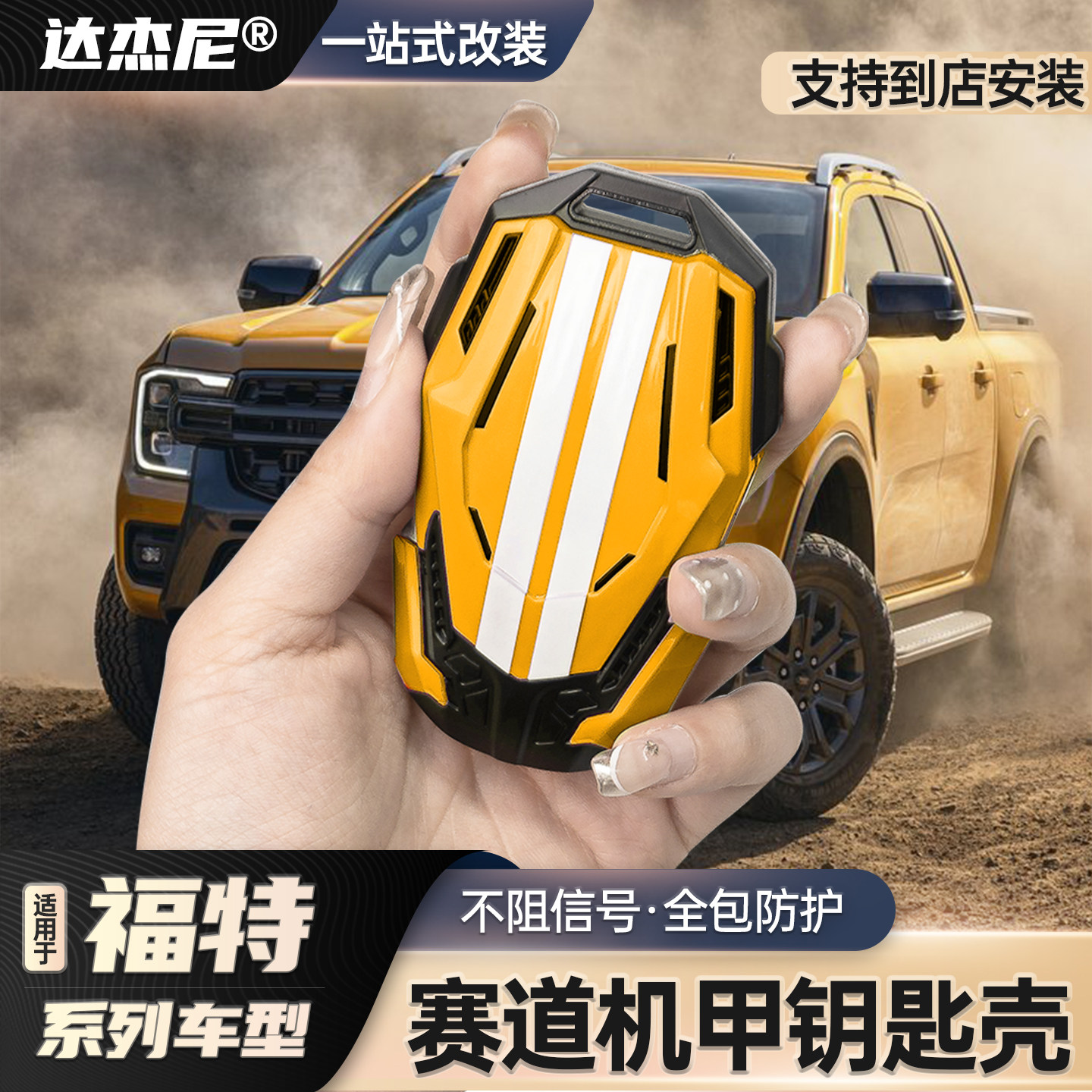 猛禽F150福特系列钥匙保护壳