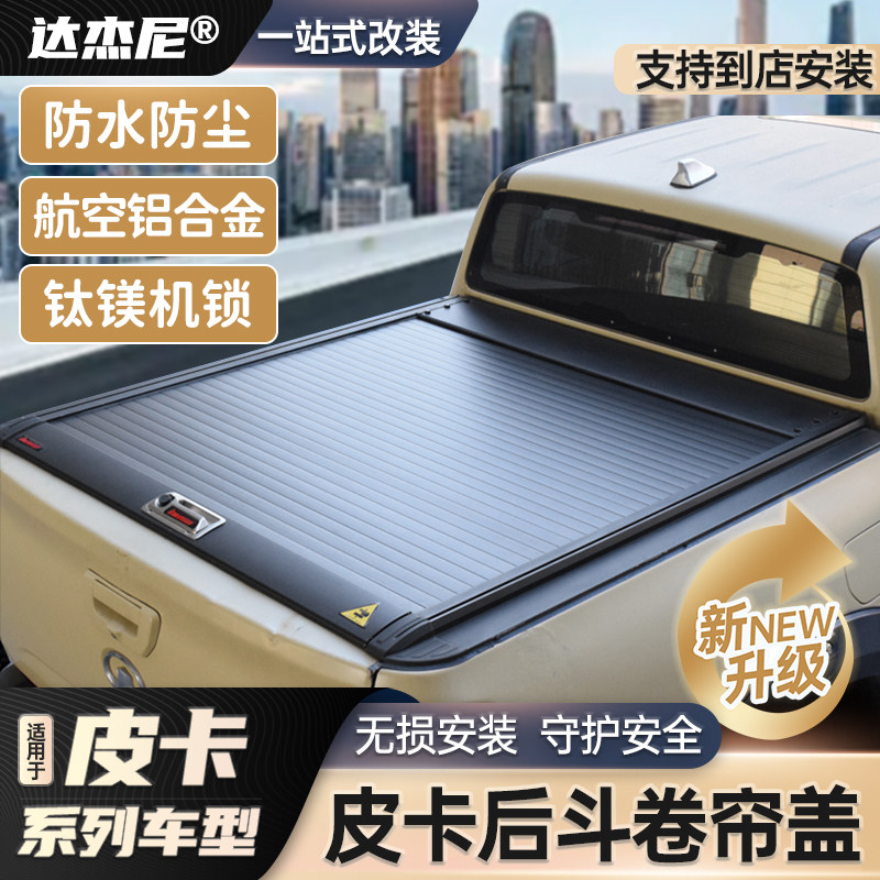 适用猛禽F150角斗士ranger霸王龙坦途皮卡后备箱盖卷帘盖平板改装