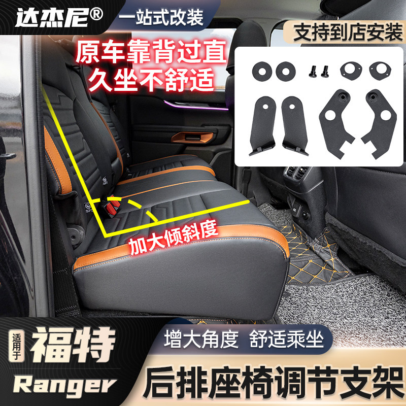 游骑侠ranger后排座椅调节支架