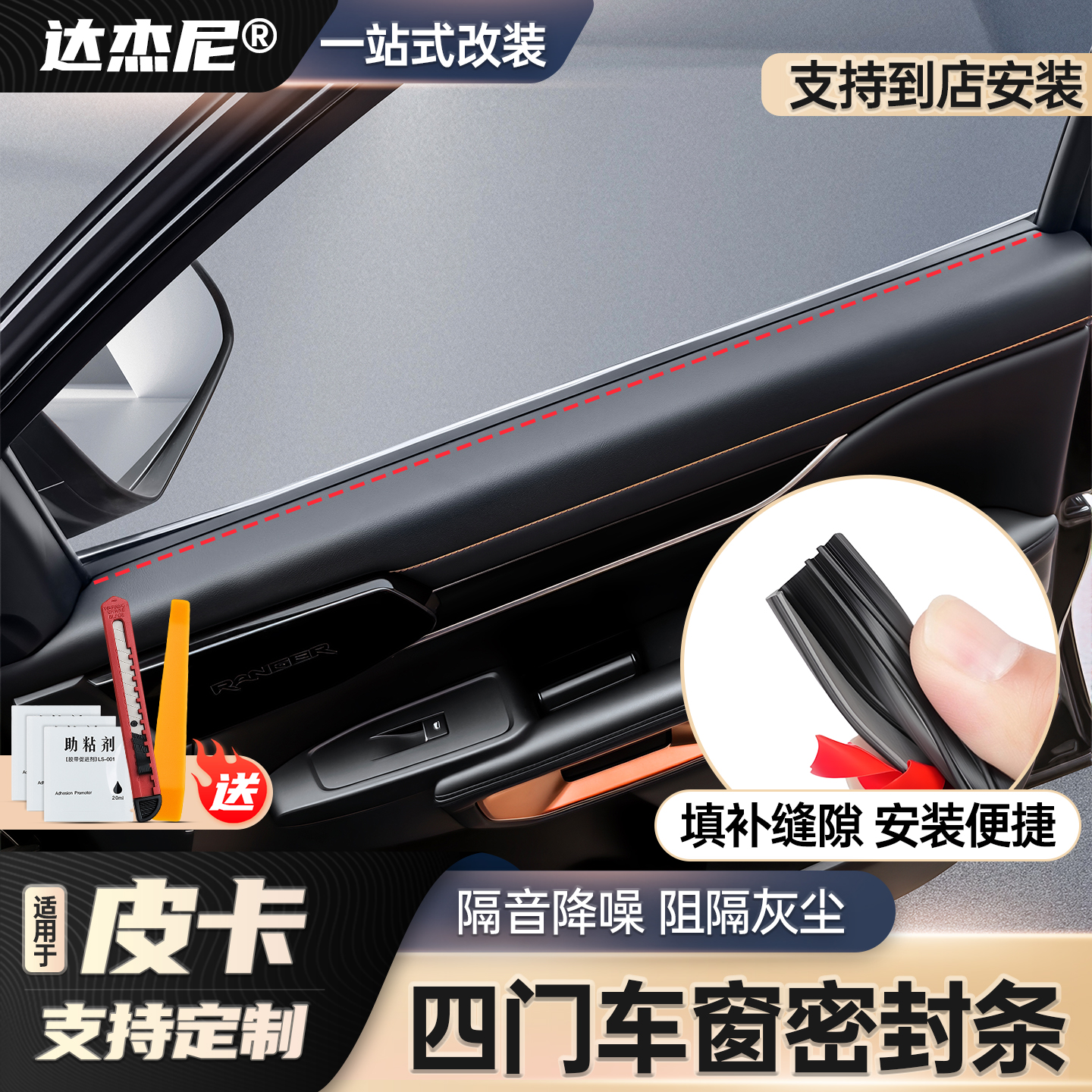 皮卡车窗密封条侧窗玻璃缝隙