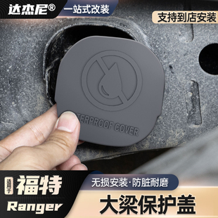 适用23 25福特ranger游骑侠大梁保护硅胶保护套外饰升级防层防沙
