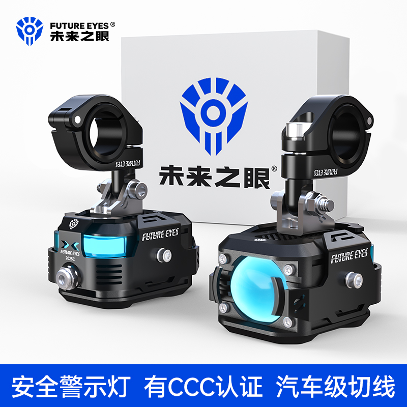 未来之眼F150Pro摩托电动车射灯