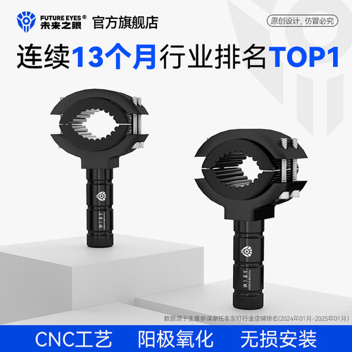 未来之眼官方旗舰店品牌直销支架